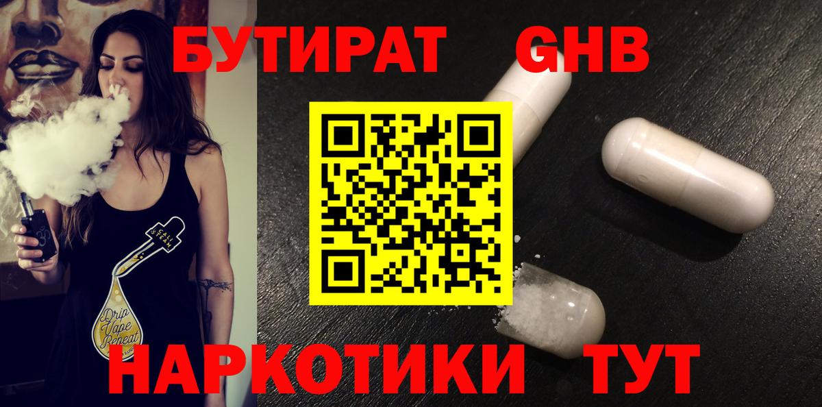 БУТИРАТ  Вход с VPN  Ирбит  БУТИРАТ 99% 