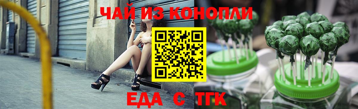 Печенье с ТГК конопля  Вход с VPN  Ирбит 