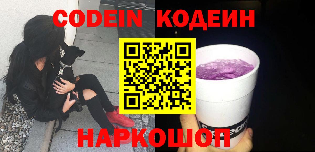 Ирбит  Codein Purple Drank  Вход с VPN  Codein Purple Drank 