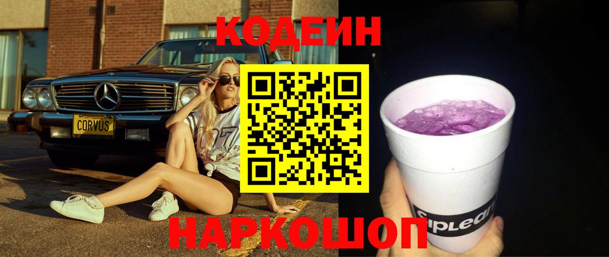 Codein Purple Drank Ирбит