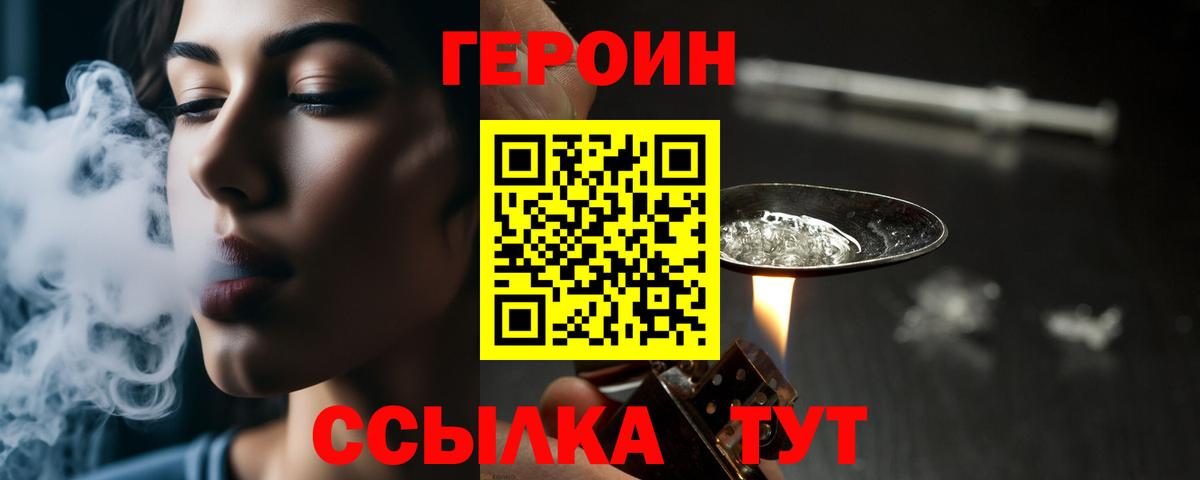 ГЕРОИН хмурый Ирбит